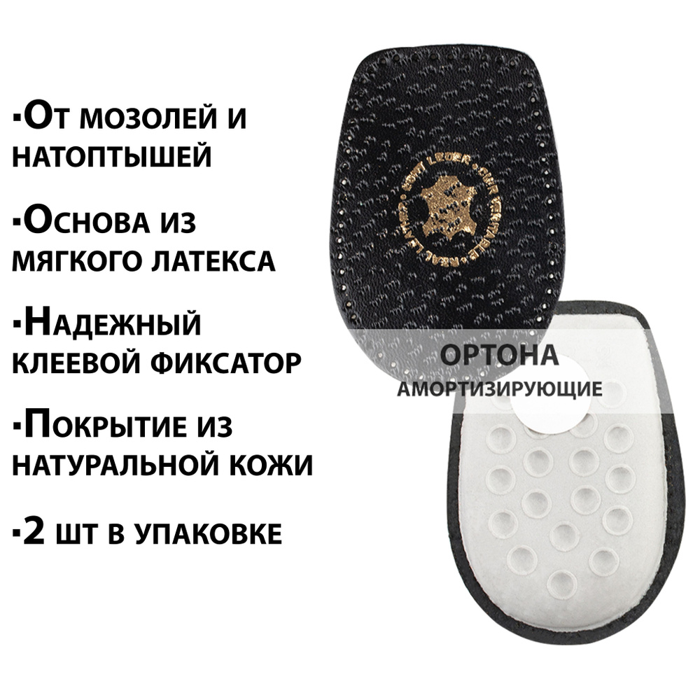 Черные кожаные разгружающие стельки под пятку для мужчин и женщин ...