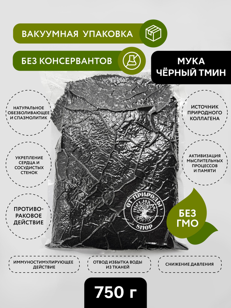 Мука чёрного тмина Здоровое и полезное питание - купить с доставкой по ...
