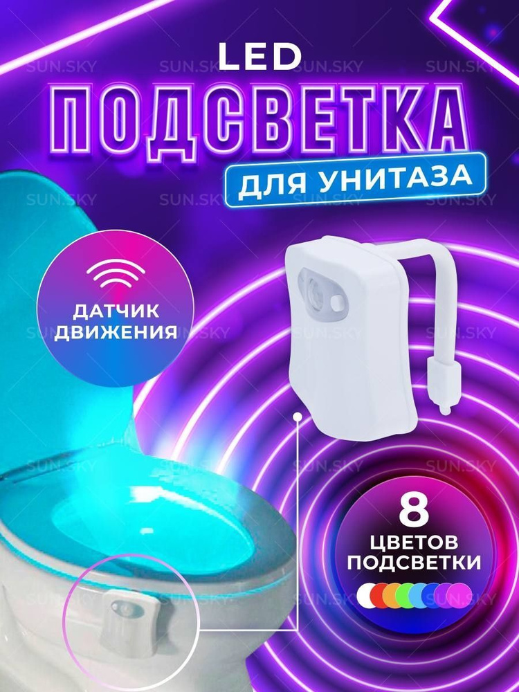 Купить Подсветка для унитаза с датчиком движения и датчиком света ...