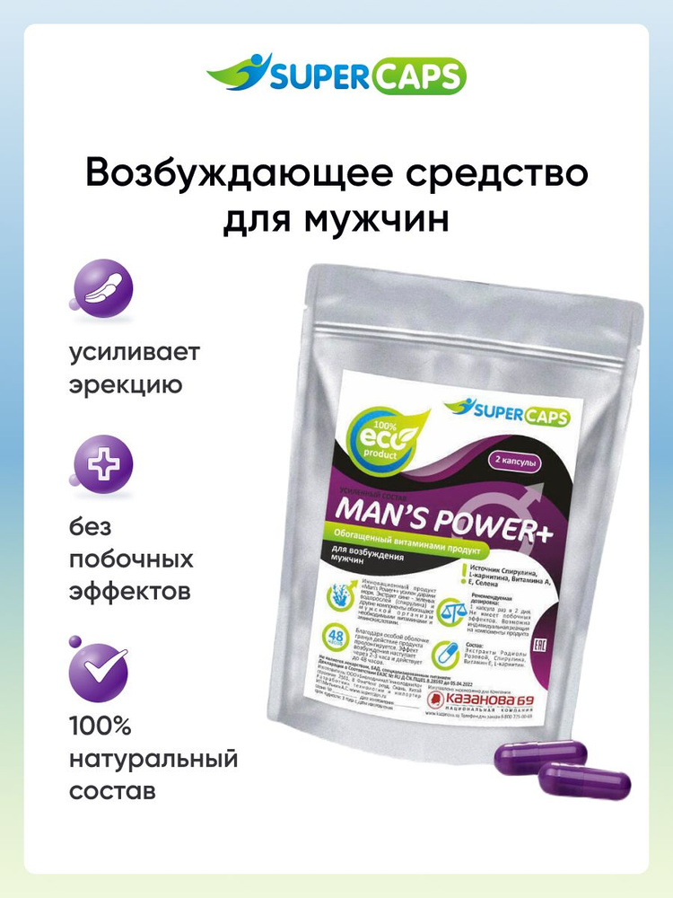 Мужское возбуждающее средство Super Caps Man's Power +, 2 капсулы ...
