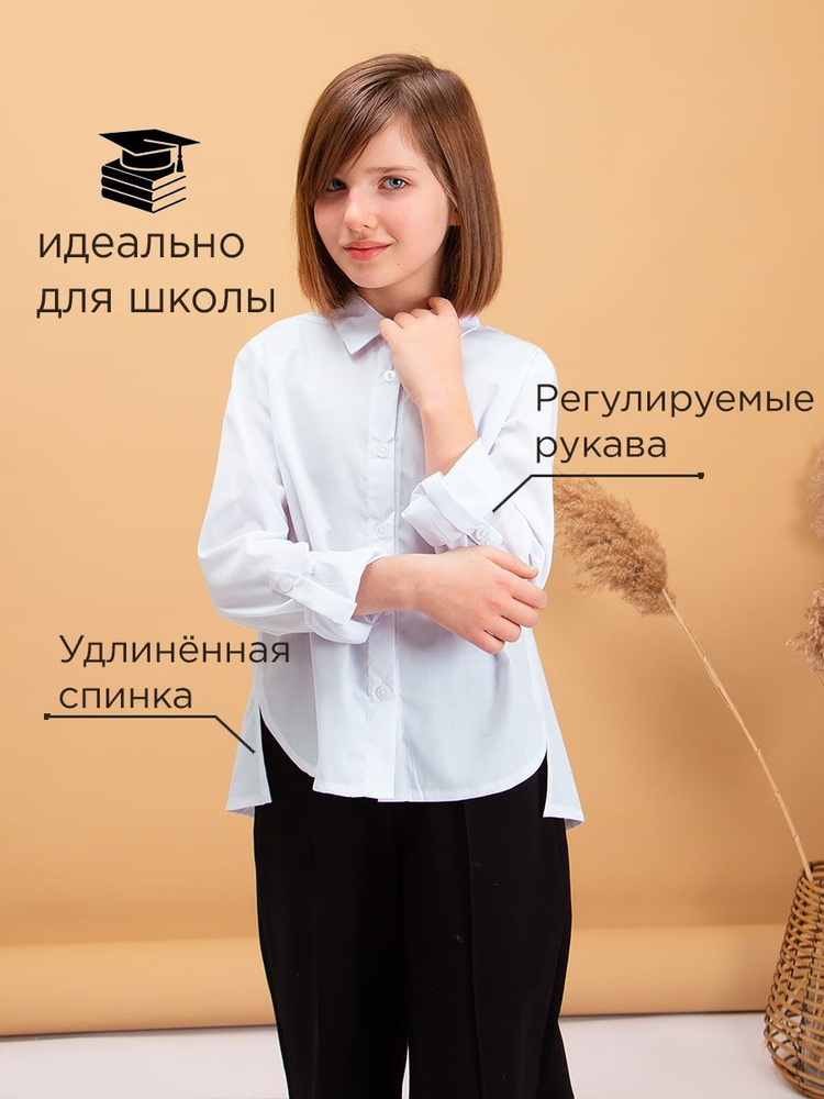 Рубашка Соль&Перец для девочки школьная #1