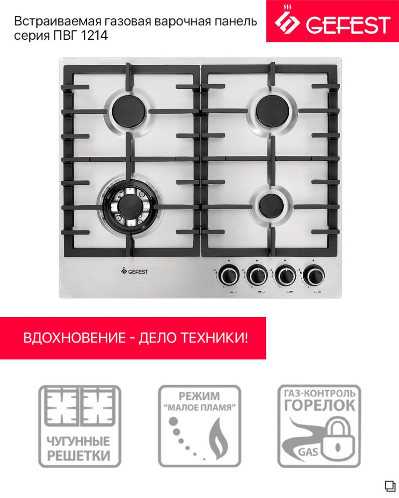 Встраиваемая газовая варочная панель GEFEST (Гефест) ПВГ 1214-01 К5 ...