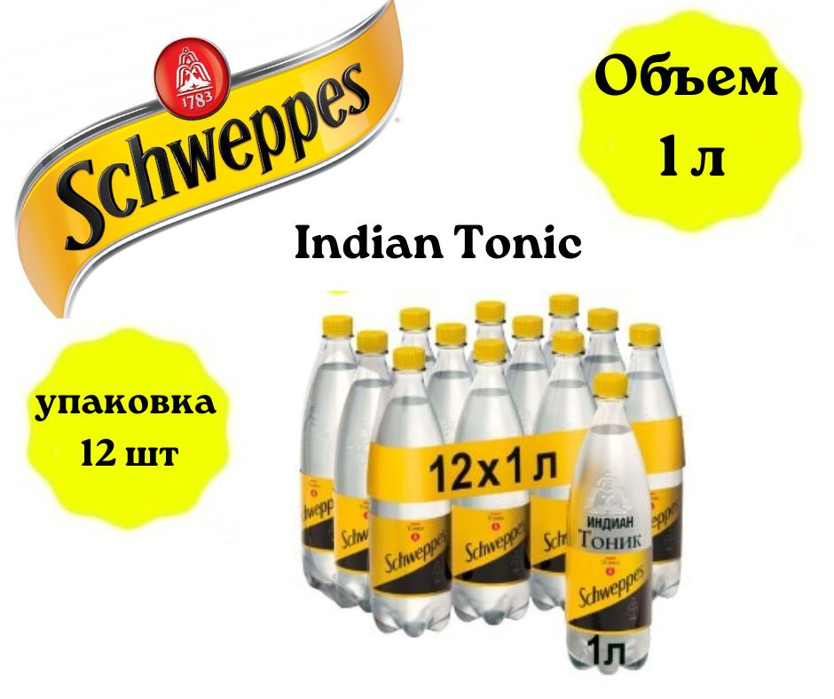 Газированный напиток Schweppes Indian Tonic / Швепс Индиан тоник 1л х ...
