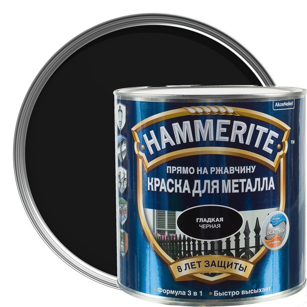 Краска для металлических поверхностей алкидная Hammerite гладкая черная 0,25 л  #1