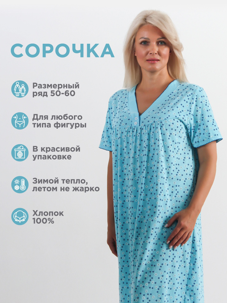 Ночная сорочка - купить с доставкой по выгодным ценам в интернет ...