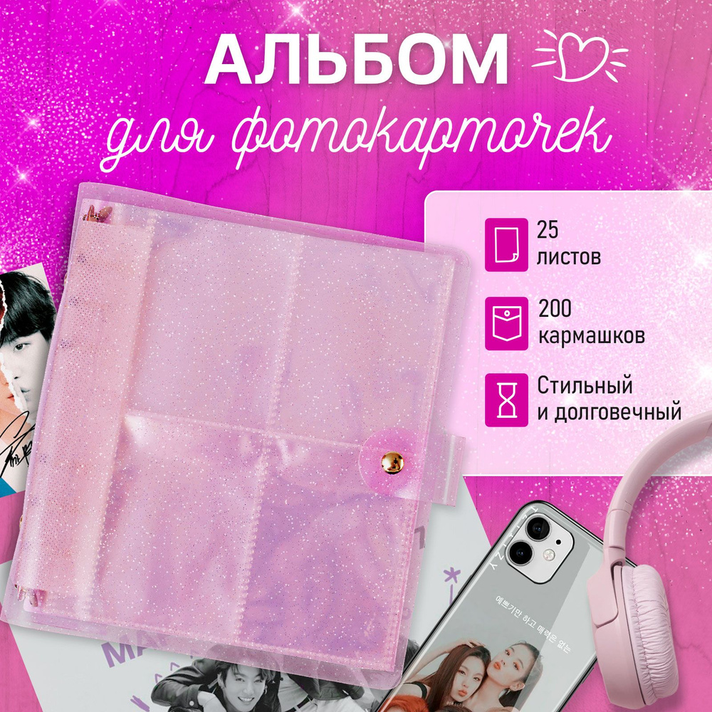 Альбом для карточек к поп (K-pop) / Фотоальбом для коллекционирования ...