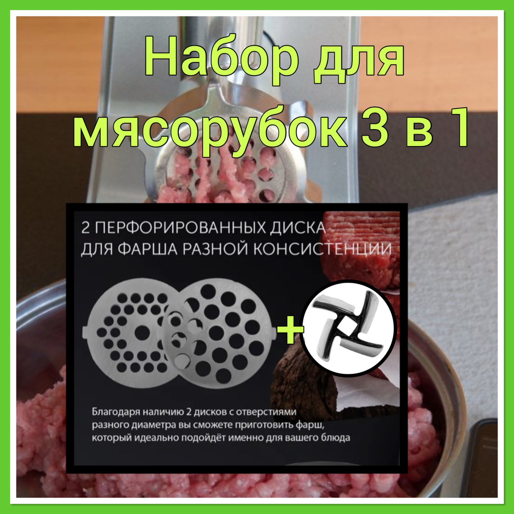 Набор для мясорубки 3 в 1 (нож и 2 решетки )для Panasonic, Scarlett, Vitek  и др. №8 - купить с доставкой по выгодным ценам в интернет-магазине OZON  (818174058)