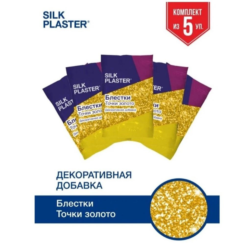SILK PLASTER Декоративная добавка для жидких обоев, 0.05 кг, золото  #1