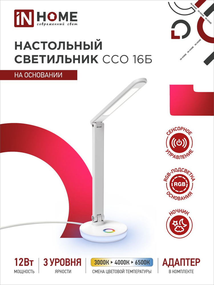Светильник настольный светодиодный ССО 16Б 12Вт 3000-6500К 600Лм RGB-подсветка, сенсор-диммер, USB разъем, #1