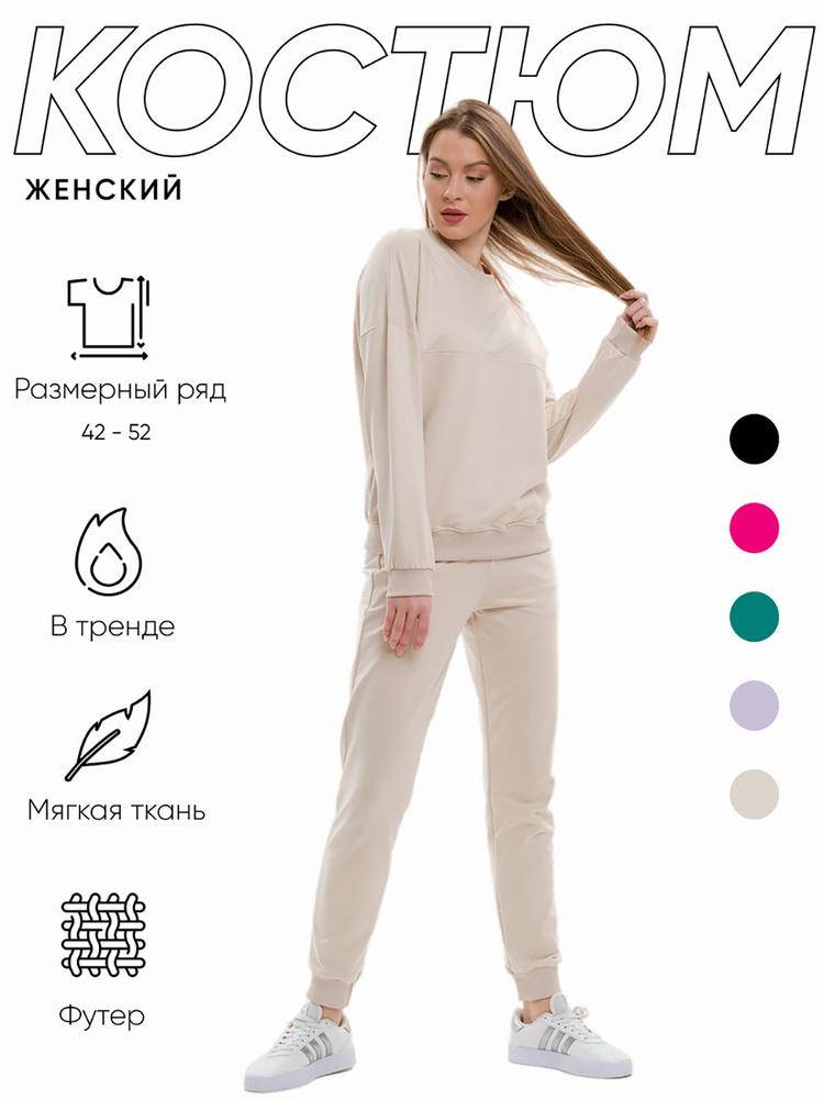 Костюм спортивный Liafresh #1