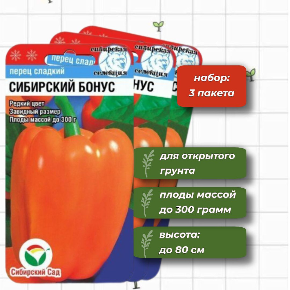 Перец сладкий Сибирский бонус. Внешние признаки, пл � Перец, Овощи, Фермер