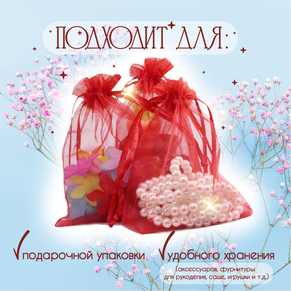 Мешки из органзы 17х23, 50 штук, красные #1