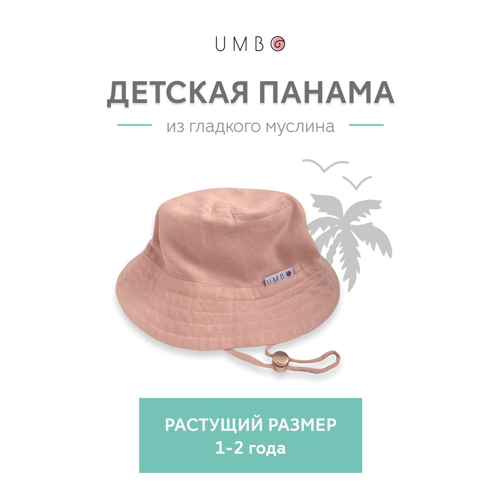 Панама UMBO #1