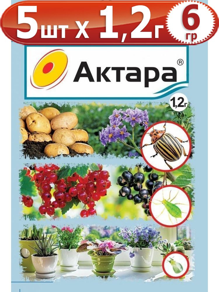 6г Актара 1,2г х 5шт (сухая) Ваше хозяйство #1