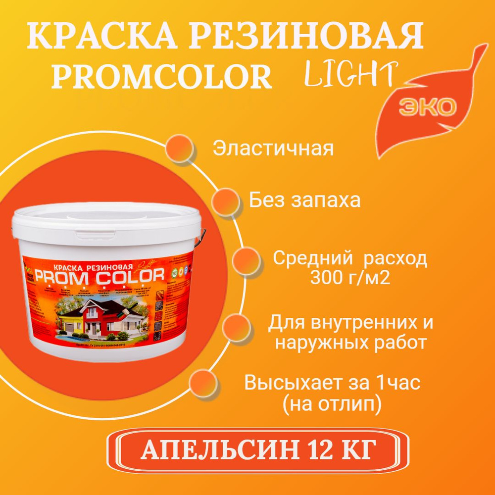 Резиновая краска Light PromColor (для стен, фасадов, внешних и внутренних работ, Матовое покрытие, 12кг, #1