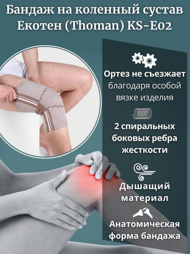 Бандаж на коленный сустав эластичный, 2 ребра жесткости - купить с ...