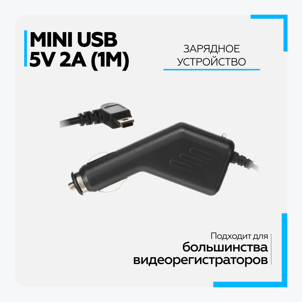 Автомобильное зарядное устройство mini USB 5V 2A (1м.) miniUSB - купить ...