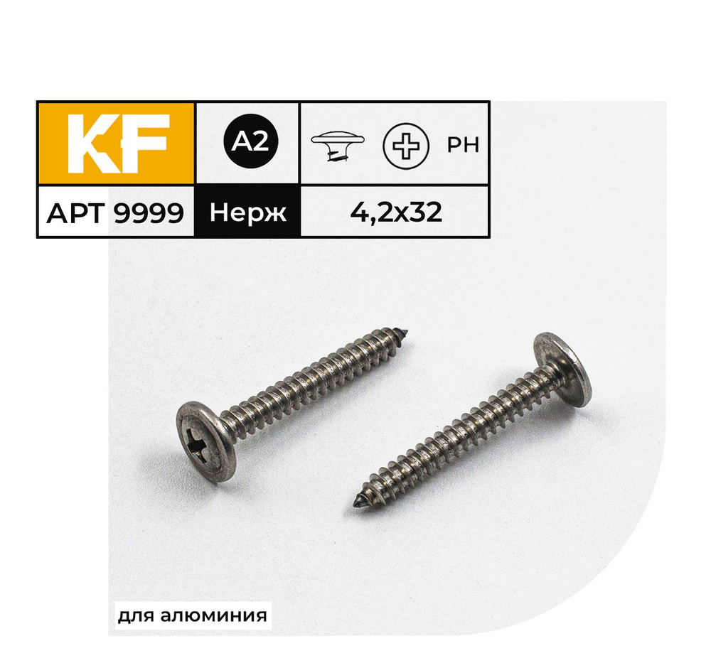 Саморез 4.2 x 32 мм 25 шт. - купить по выгодной цене в интернет ...