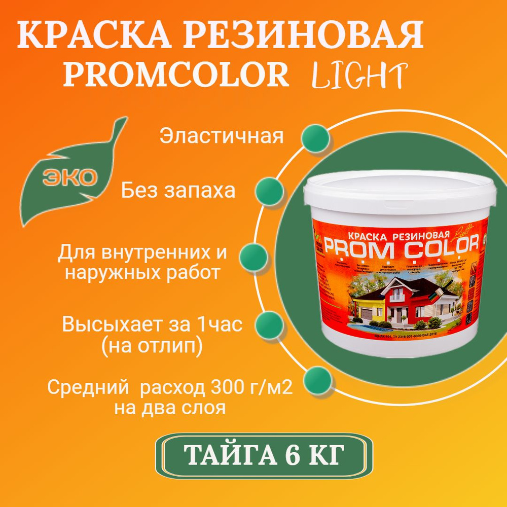 Краска PromColor Light Резиновая, Водно-дисперсионная, Латексная,  Глубокоматовое покрытие, Матовое покрытие, темно-зеленый - купить в  интернет-магазине OZON по выгодной цене (841755483)