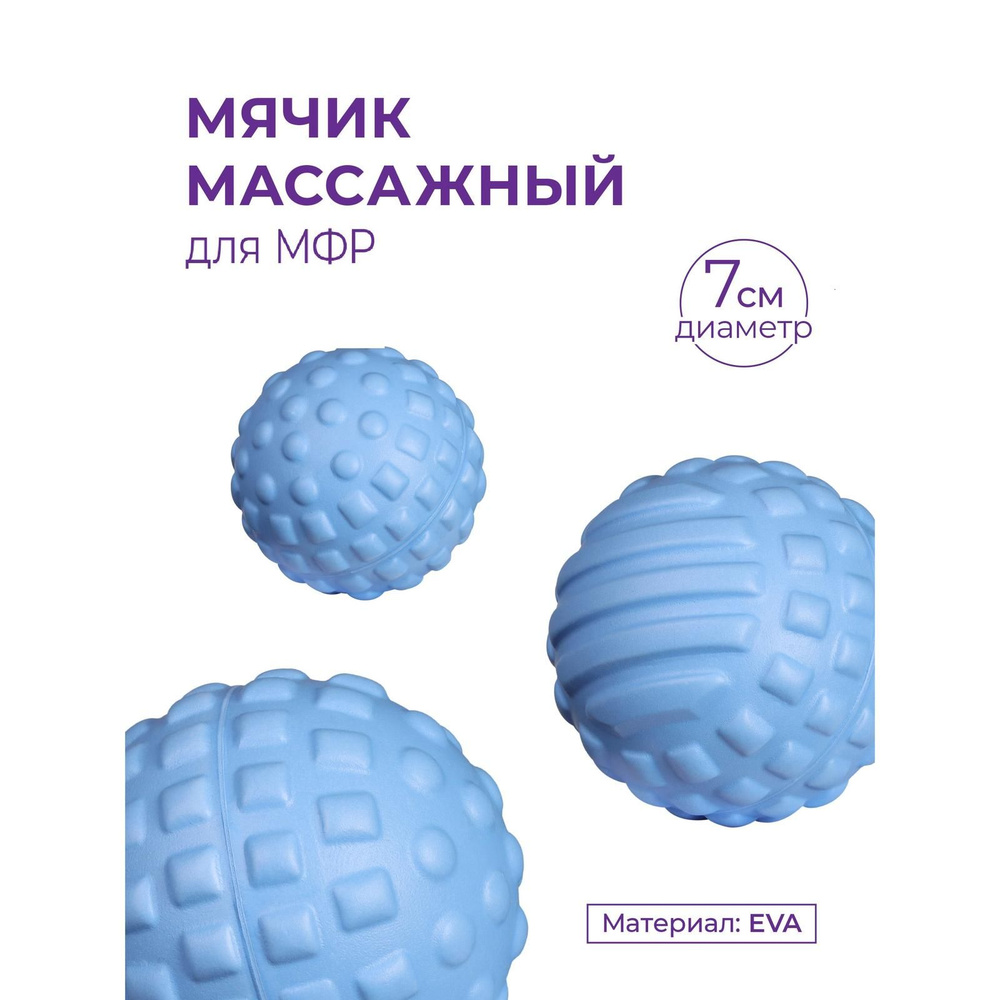 Мячик массажный / Мяч для МФР фитнеса, йоги, пилатеса INDIGO 7см ...