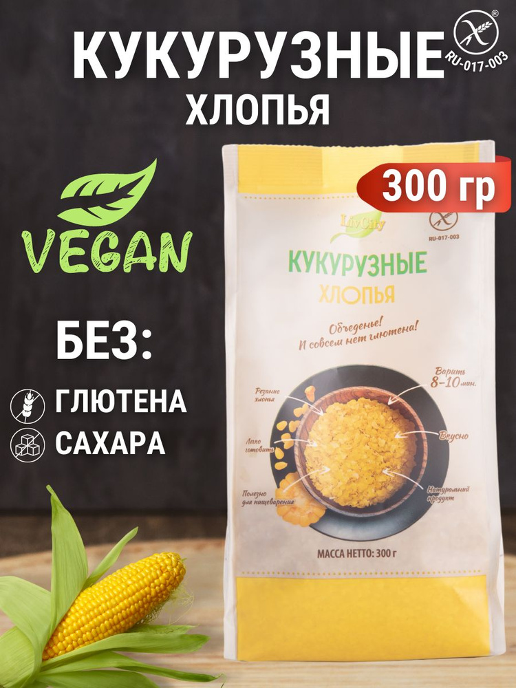 Хлопья кукурузные без глютена без сахара диетический постный продукт ...