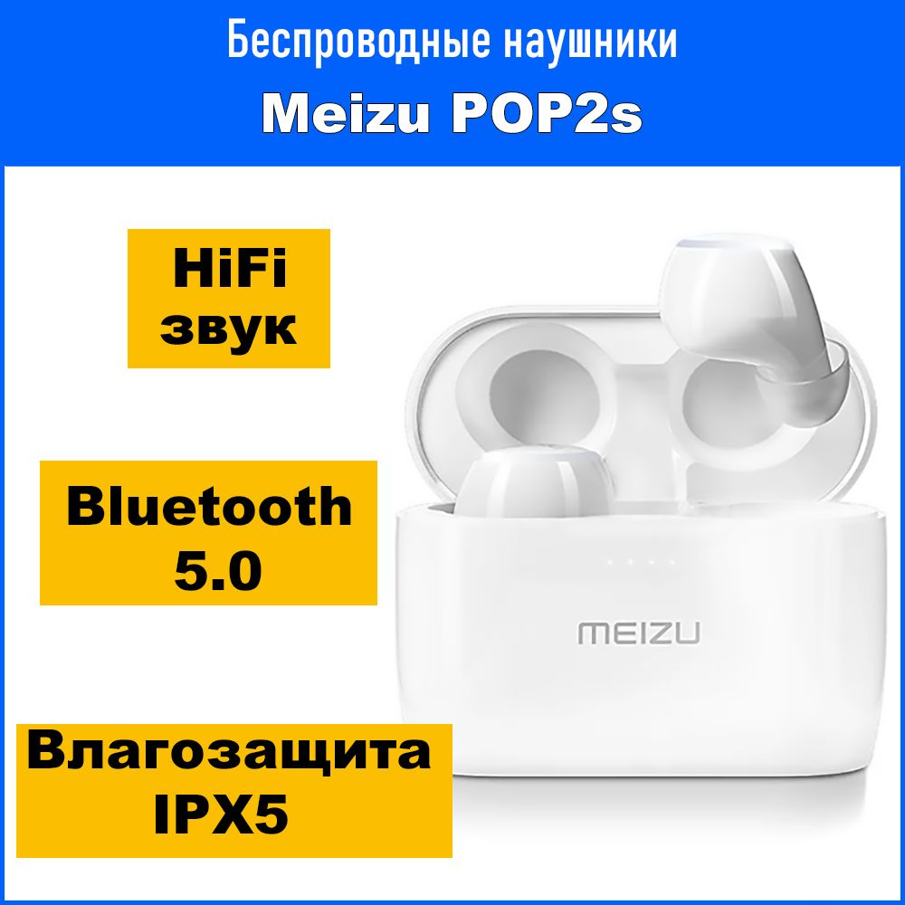 Наушники Внутриканальные Meizu POP2s_7209 - купить по доступным ценам в  интернет-магазине OZON (832926094)