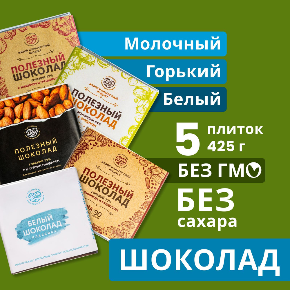 Шоколад без сахара с орехами, белый шоколад 5 плиток, подарки на 8 ...