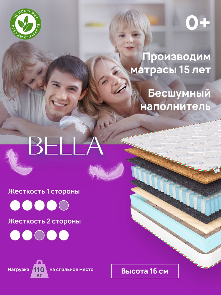 DAVI SLEEP Матрас Bella, Независимые пружины, 130х200 см #1