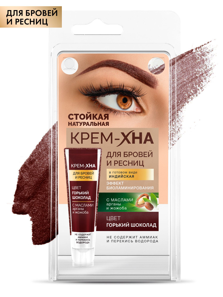 Fito Cosmetic / Краска для бровей и ресниц Крем-Хна Индийская Фитокосметик, цвет Горький шоколад/ 5 мл. #1