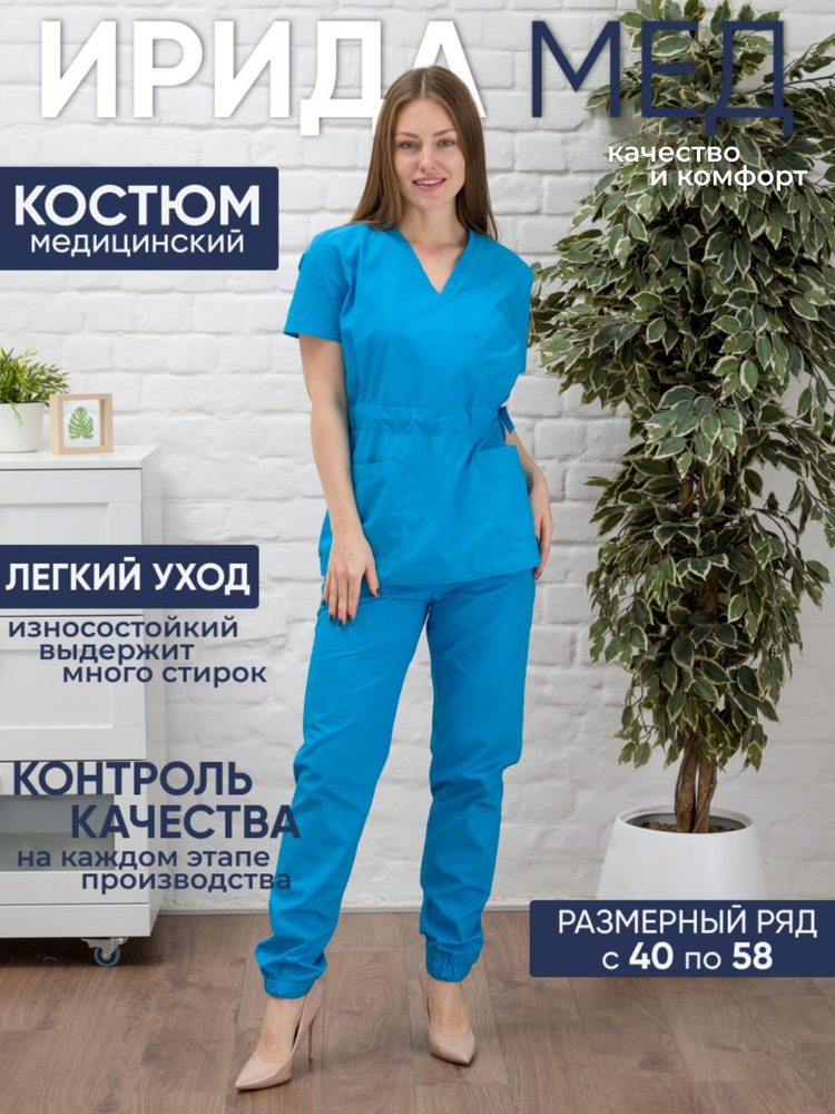 Ирида-Мед/Костюм медицинский женский/Медицинская форма/Женская одежда ...