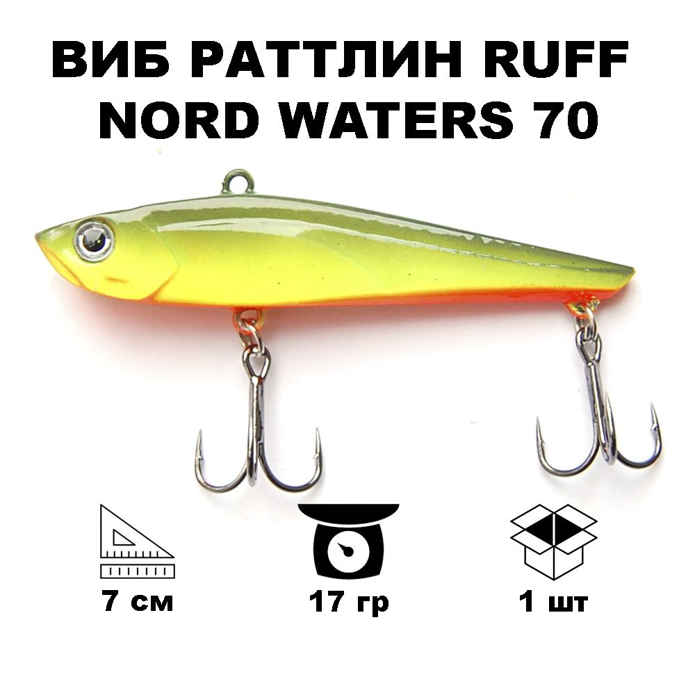 Виб раттлин Ruff Nord Waters R070017FRG #1