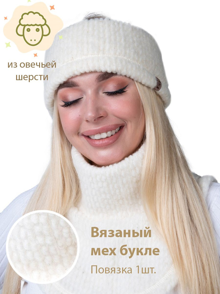 Повязка на голову Woollamb 1 шт. #1