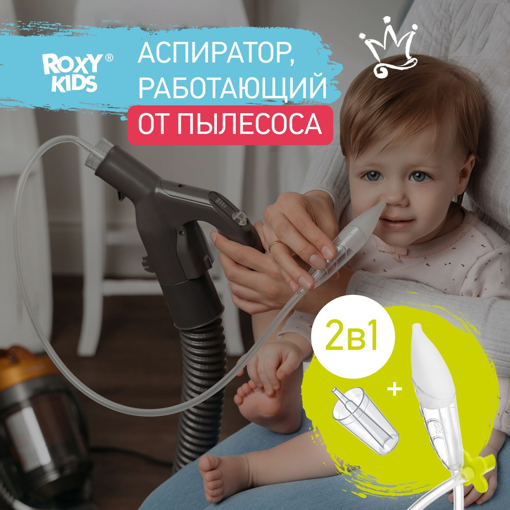 ROXY-KIDS Аспиратор назальный детский 2 в 1 Dr. BUNNY с насадкой на пылесос  / Соплеотсос для детей и новорожденных младенцев 0+ с мягким наконечником,  салатовый мундштук - купить с доставкой по выгодным