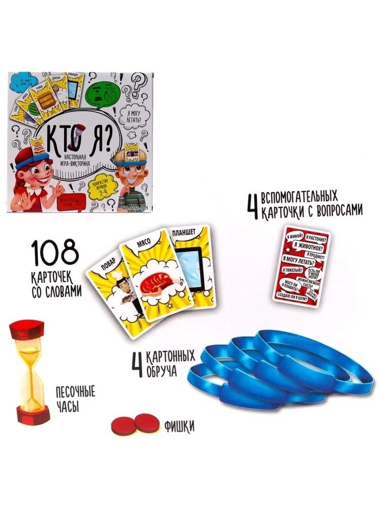 Настольная игра "Кто я?" купить на OZON по низкой цене (828384408)
