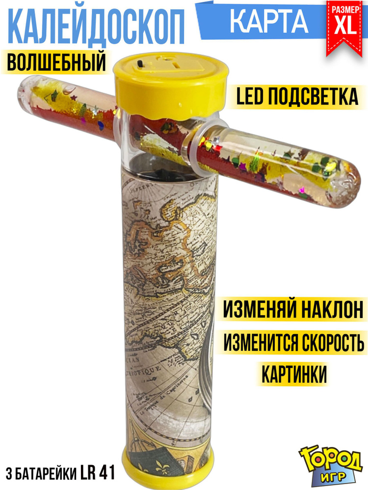 Калейдоскоп Волшебный, Светящийся, пиратская карта, для мальчика ...