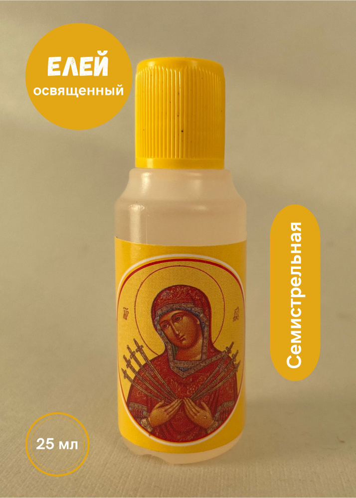 Елей освященный #1