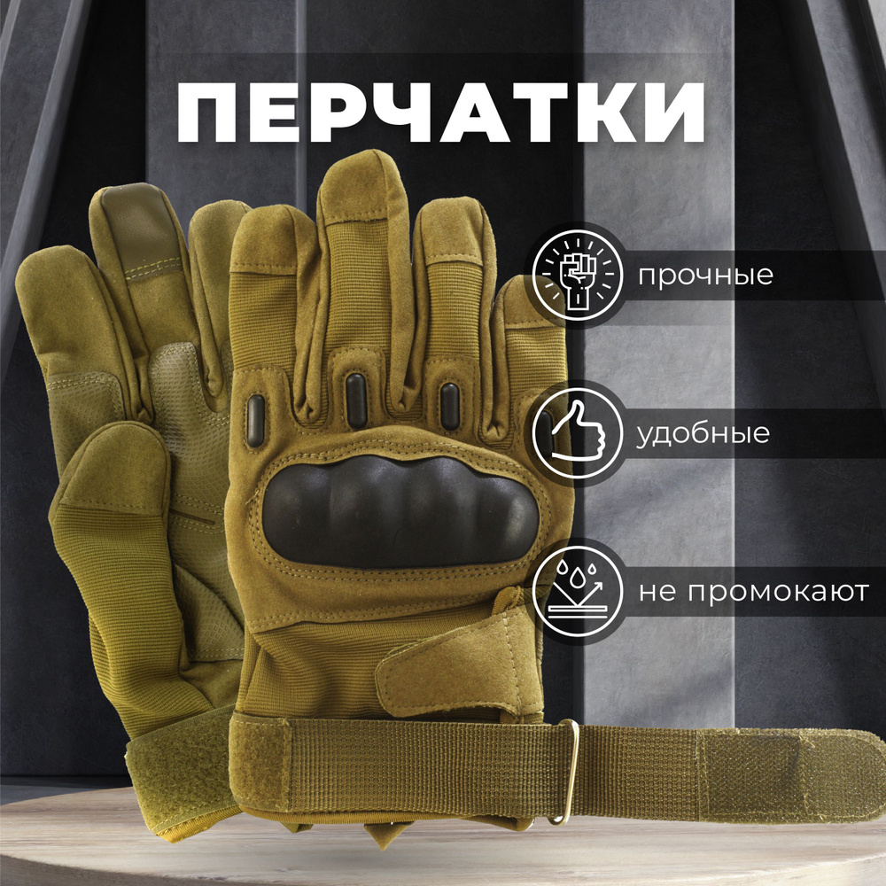 Защитные тактические перчатки мужские для стрельбы с поддержкой ...