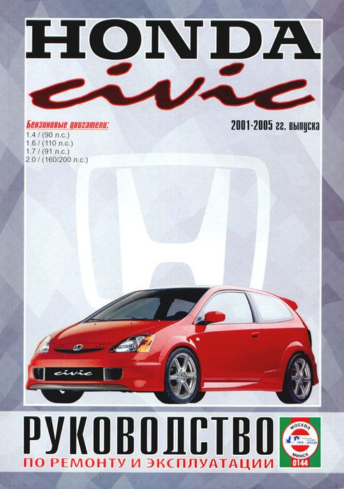 honda civic 2001