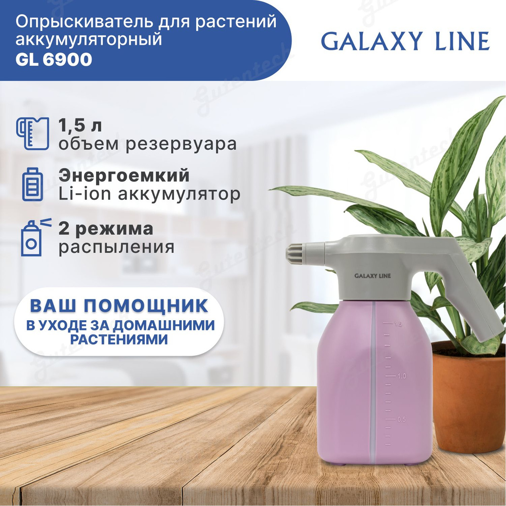 Аккумуляторный опрыскиватель Galaxy Line GL 6900 розовый #1