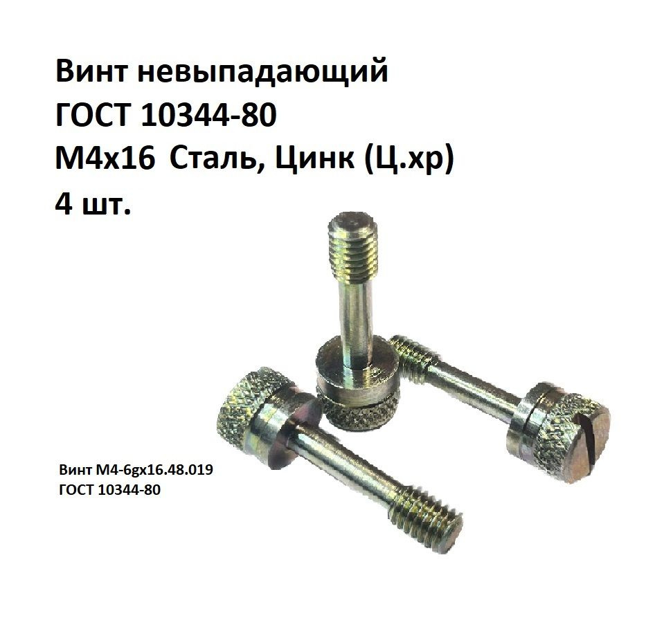 Винт M4 X , Головка: Цилиндрическая, 4 Шт - Купить По Выгодной.