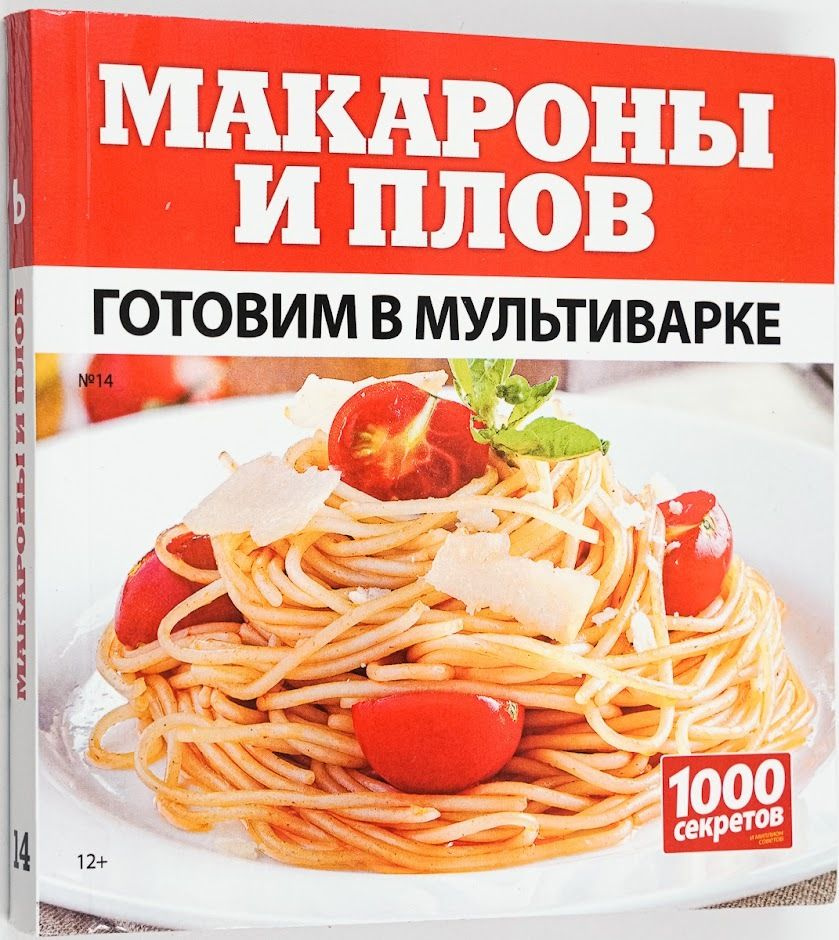 Готовим в мультиварке. Макароны и плов