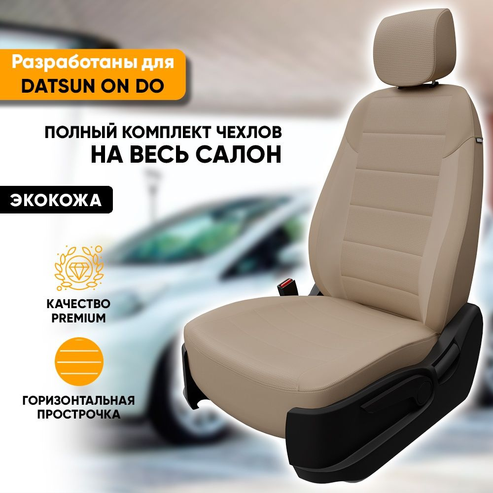 Чехлы для автомобильных сидений Datsun On Do / Датсун Он До (2014-наст.  время) из экокожи, фирма 