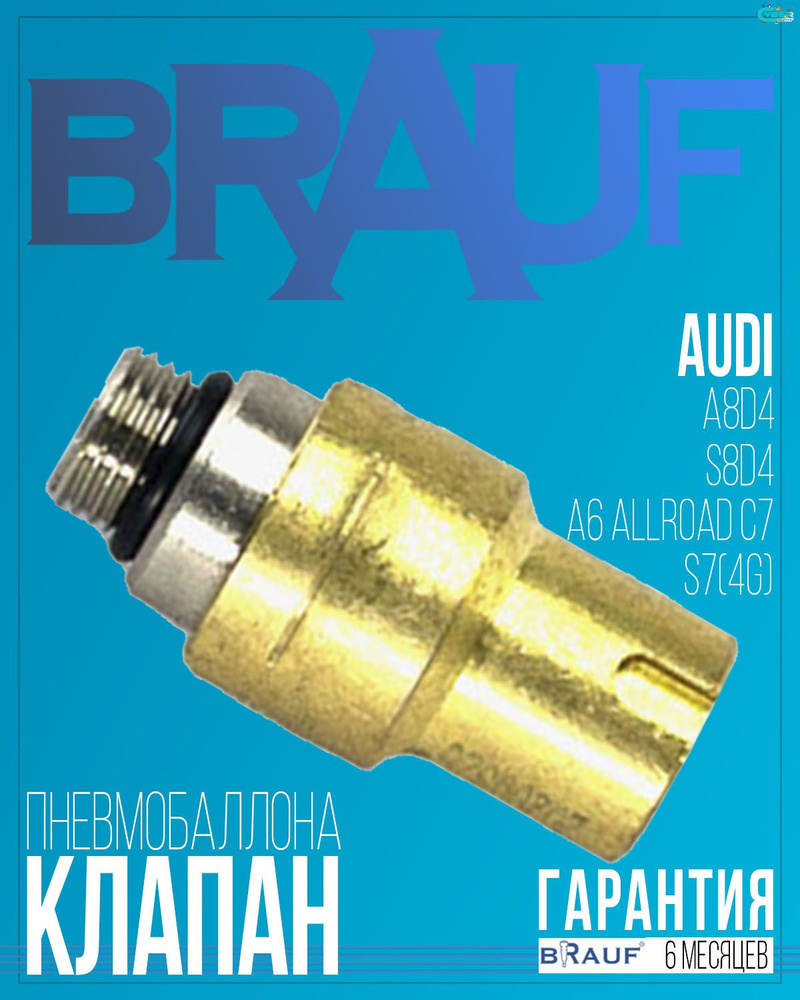 Клапан подкачки пневмо подвески для AUDI A8D4/A6C7/A7 - BRAUF арт ...