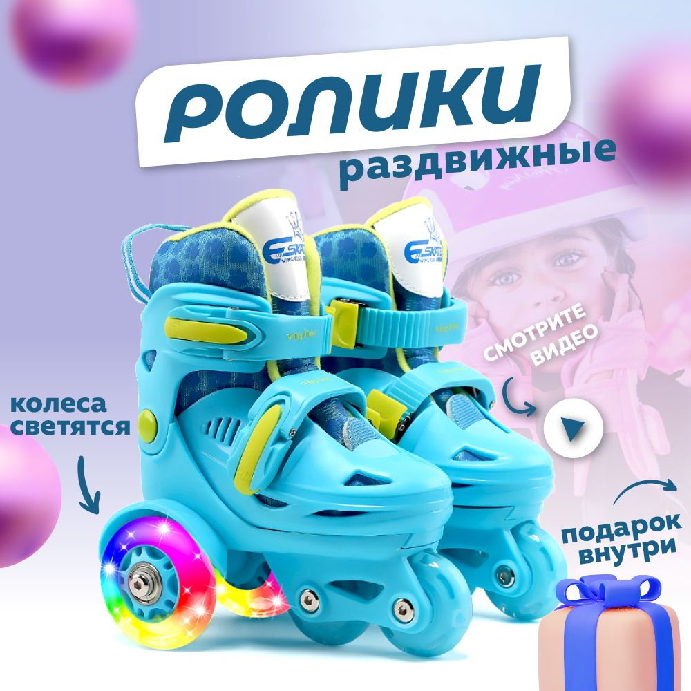 Коньки роликовые