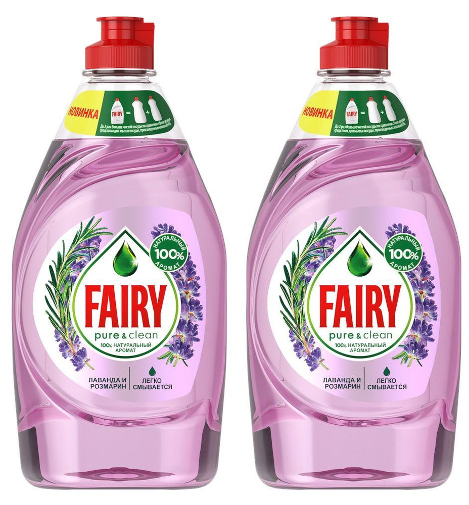 Fairy Средство для мытья посуды Fairy Pure Лаванда и Розмарин, 450 мл 2 шт  #1