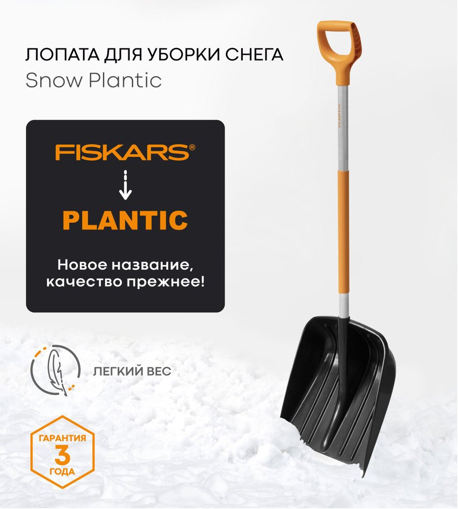Скрепер для уборки снега автомобильная PLANTIC, Алюминий, Полипропилен ...