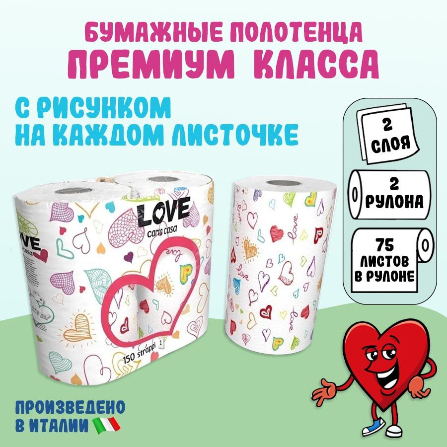 Полотенца бумажные World Cart "Love" Kartika Collection, 2 слоя, 2 рул/75 л #1