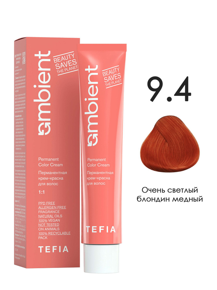 Tefia. Перманентная крем краска для волос AMBIENT Permanent Color Cream тон 9.4 Очень светлый блондин #1