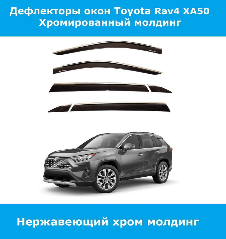 Дефлектор для окон ALVI ORGRAV4196 RAV4 купить по выгодной цене в интернет-магазине  OZON (833517057)