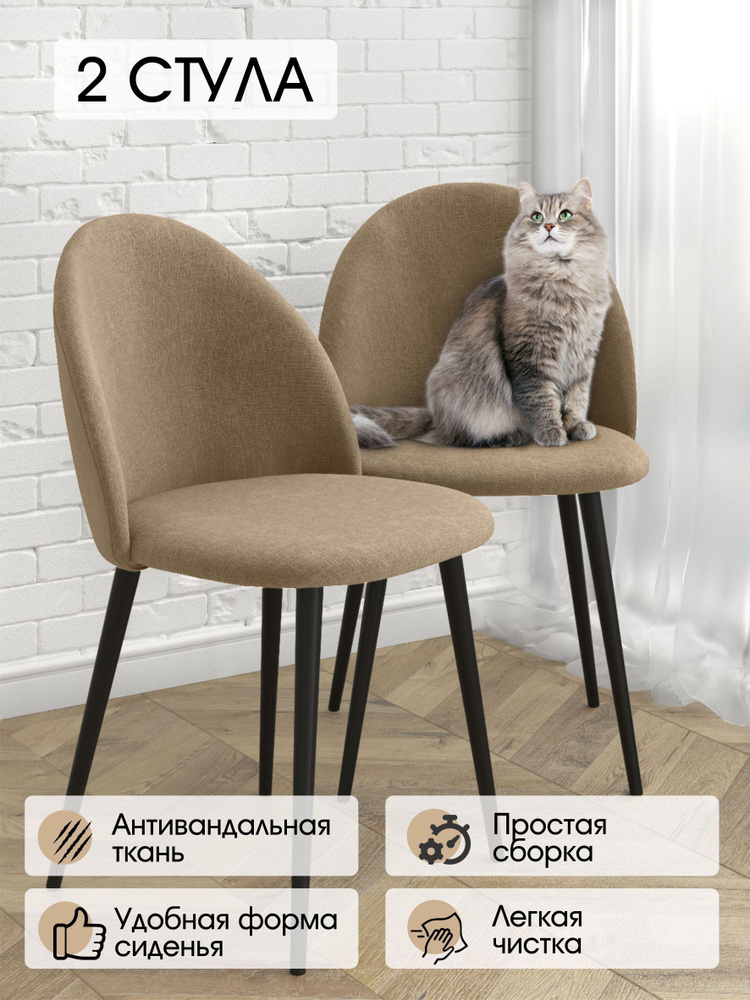 Стул кухонный Luxson STONE комплект стульев 2 шт со спинкой для кухни ...